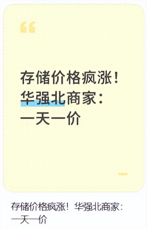 华强北，价格翻倍，集体暴涨！“每天都在涨，一天一个价”