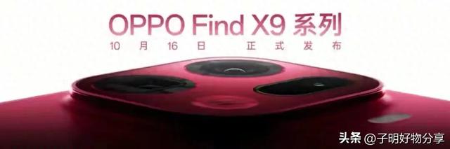 钛色直屏对决东方美学，OPPO Find X9与vivo X300 Pro外观打分出炉