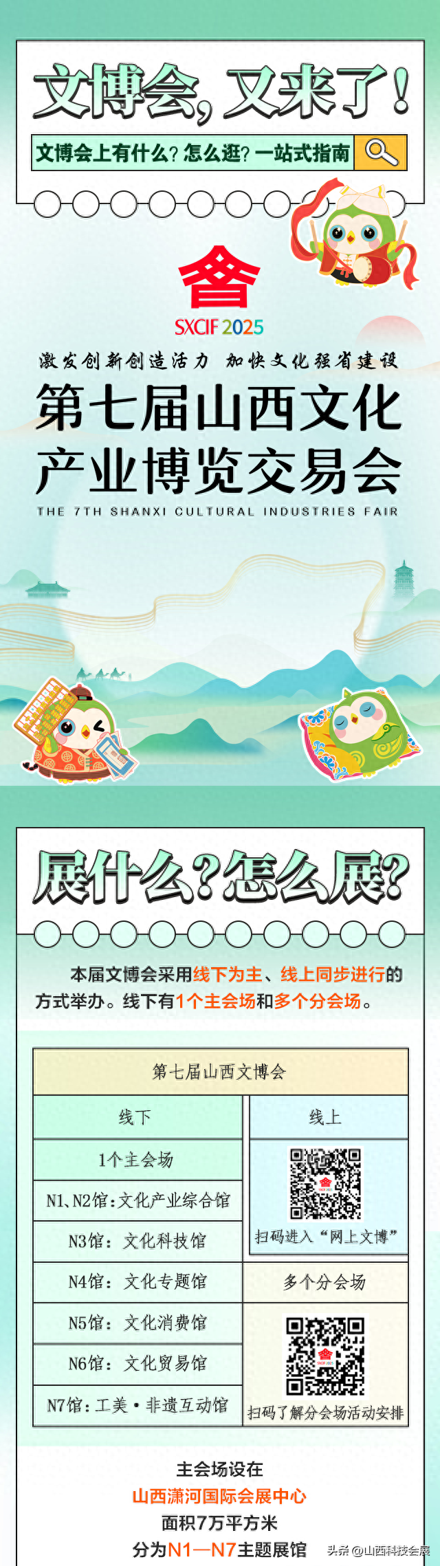 第七届山西文博会今天开幕，一站式逛展指南请收藏！