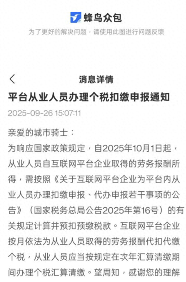 强制扣税来了！饿了么宣布将为骑手代扣个税，这意味着什么？
