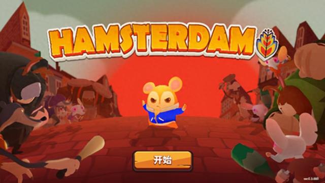 仓鼠小镇游戏下载破解版（功夫小仓鼠游戏附攻略）