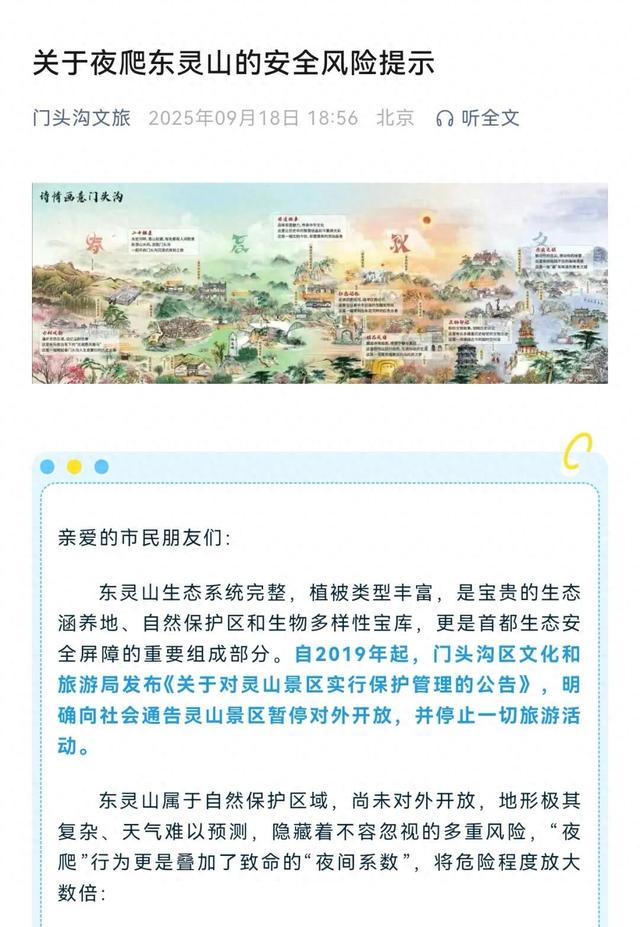 有人在山顶冻死致东灵山“封山”？官方：谣言！