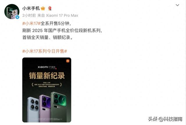 国产手机王炸！小米17 5分钟卖爆，标准版实力碾压Pro版？