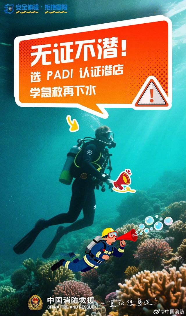 打卡网红项目前带好安全知识