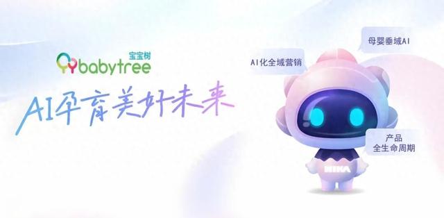 从母婴数据平台到高科技企业，宝宝树的“野蛮生长”