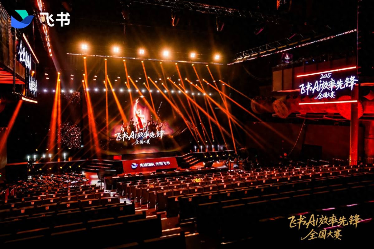 种子成森林!2025 飞书 AI 效率先锋大赛总决赛收官,亚朵夺冠!(图1) 种子成森林!2025 飞书 AI 效率先锋大赛总决赛收官,亚朵夺冠!(图1)