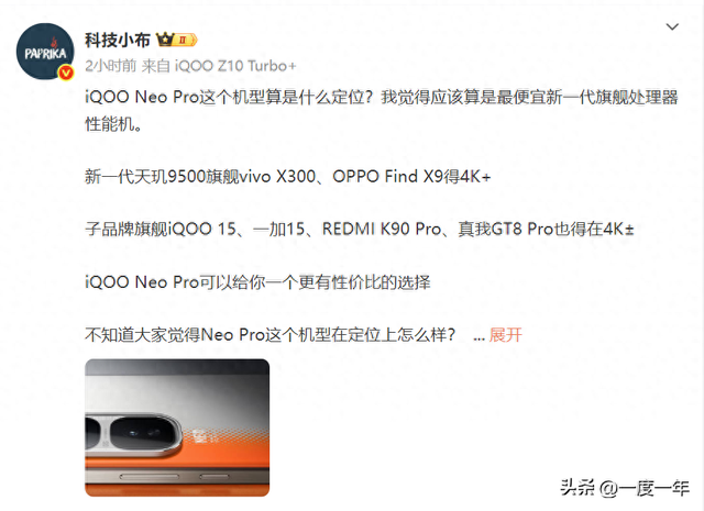 天玑9500下放中端！iQOO Neo Pro或成最便宜旗舰性能机