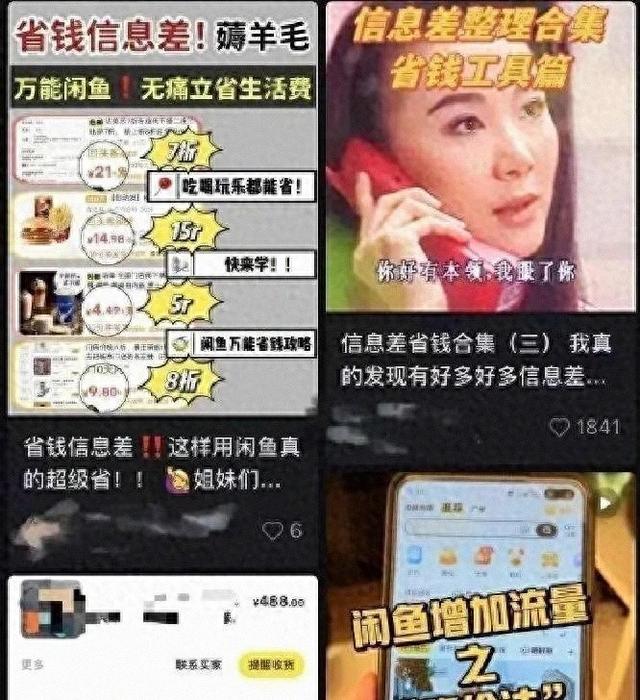 闲鱼不愧是全国最大的暗市，网友：只有你想不到，没有你购不到