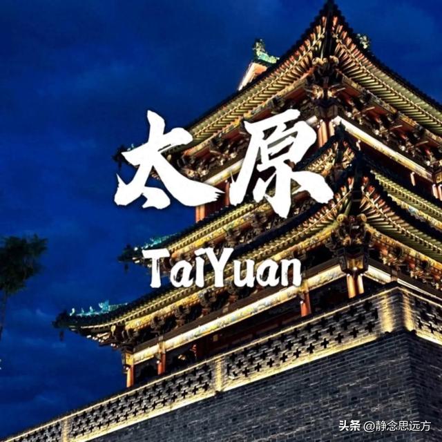 我是河南人,去了趟太原发现:太原人跟其他地方的人还真不一样
