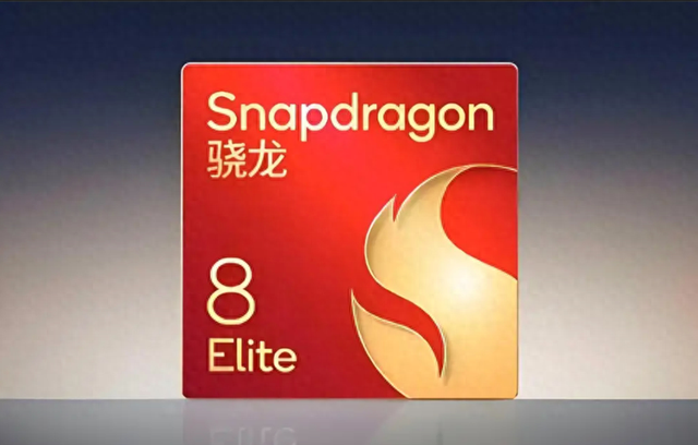 骁龙8Elite手机怎么选？一文解析旗舰芯的核心竞争力