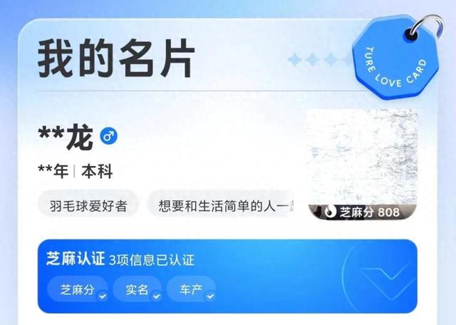 年轻人找对象，已经开始看芝麻信用分了