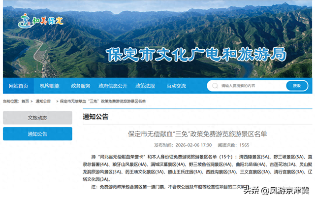 保定人注意，无偿献血可游览这15个A级旅游景区