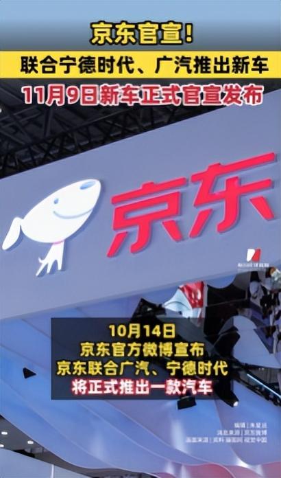 京东回应“下场造车”：三方联合推出，不直接涉及制造