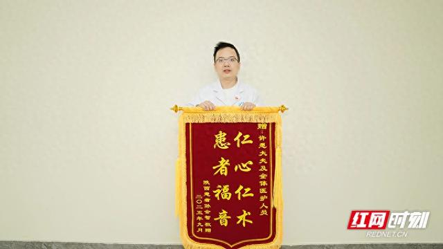 张家界：“仁心仁术” 游客千里寄锦旗致谢