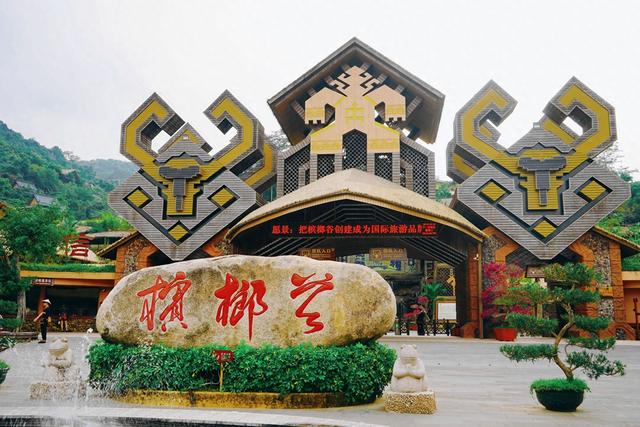 海南槟榔谷景区，探秘罕见的黎锦龙被，感受独特的黎苗民俗文化