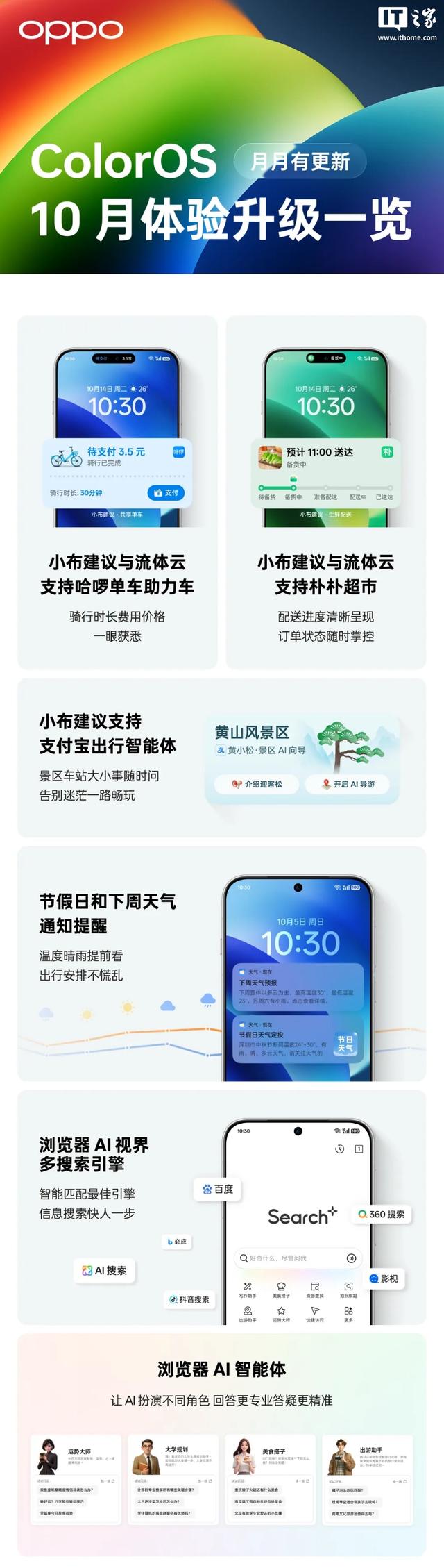OPPO ColorOS 十月系统升级内容公布，支持机型一览
