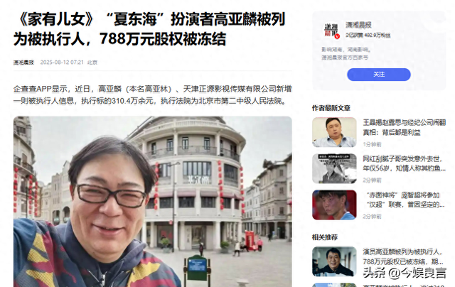 坏消息一个接一个！央视撕下体面后，法院又出手，高亚麟栽了！