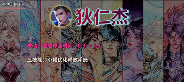 手感优化（狄仁杰加强实测）