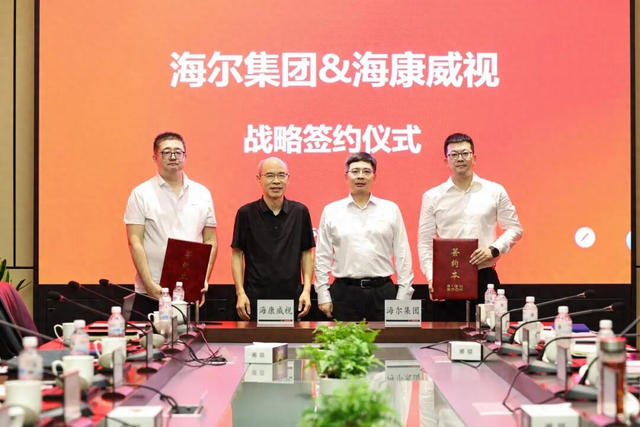 海康威视与海尔签署全面战略合作协议