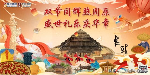 双节同辉照周原·盛世礼乐庆华章 岐山周原文化景区多项精彩活动等你来