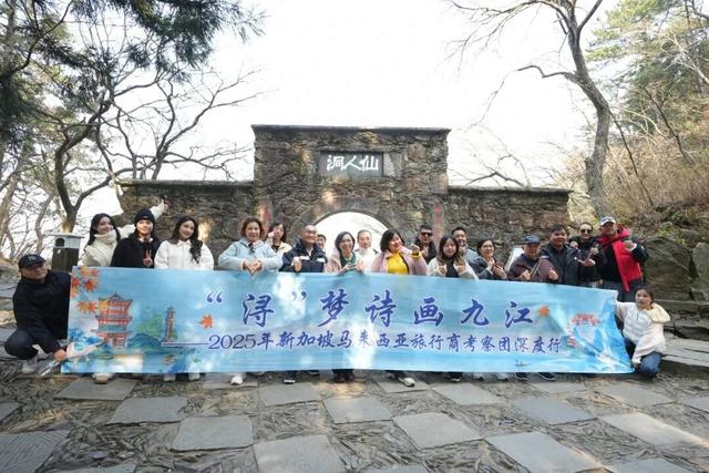 “浔”梦诗画九江——2025 年新加坡马来西亚旅行商考察团深度行走进庐山