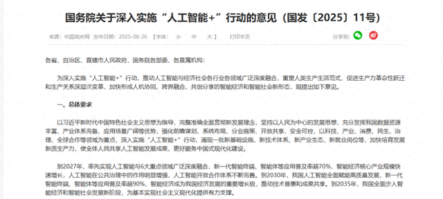 国务院重磅发布人工智能新政，AI风向又变了，即将走进千家万户！