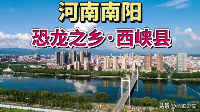 河南南阳地名录：西峡是怎么来的？