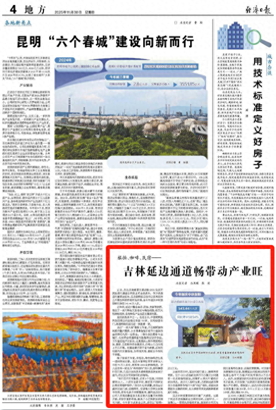 经济日报:吉林延边通道畅带动产业旺。