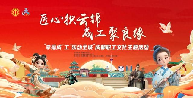 成都职工庆“双节”汉服游园会：穿越三国时空，邂逅浪漫良缘，即将华美启幕！