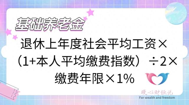 2025年河南省养老金计算公式,工龄42年,养老金最低能领多少钱?