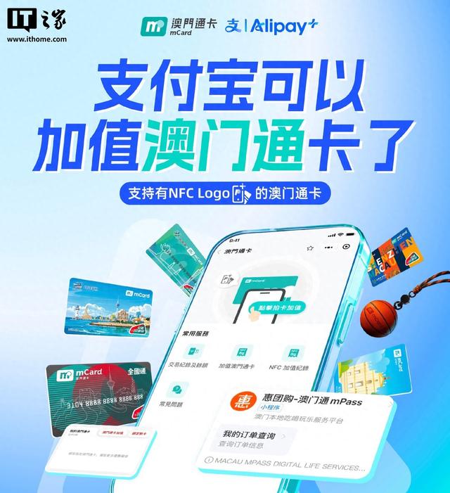 支付宝新增“澳门通”NFC 加值服务，同步可查历史交易信息