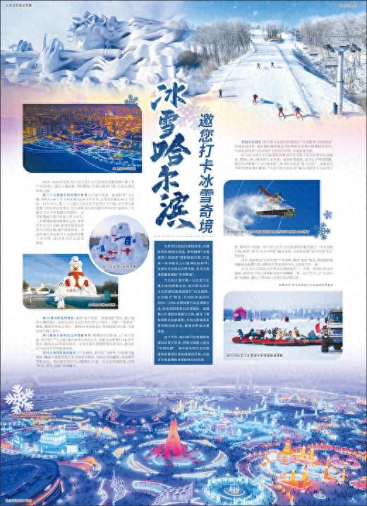 冰雪哈尔滨  邀您打卡冰雪奇境