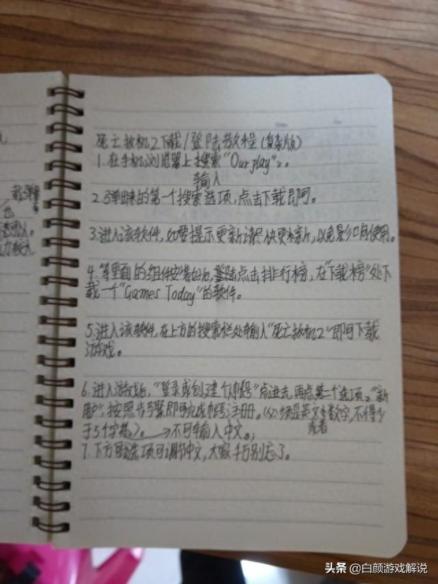 死亡板机2破解版1.5（死亡扳机2下载登录教程文字图片版）