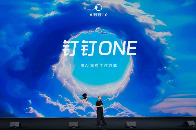 钉钉推出下一代AI办公应用形态：钉钉ONE