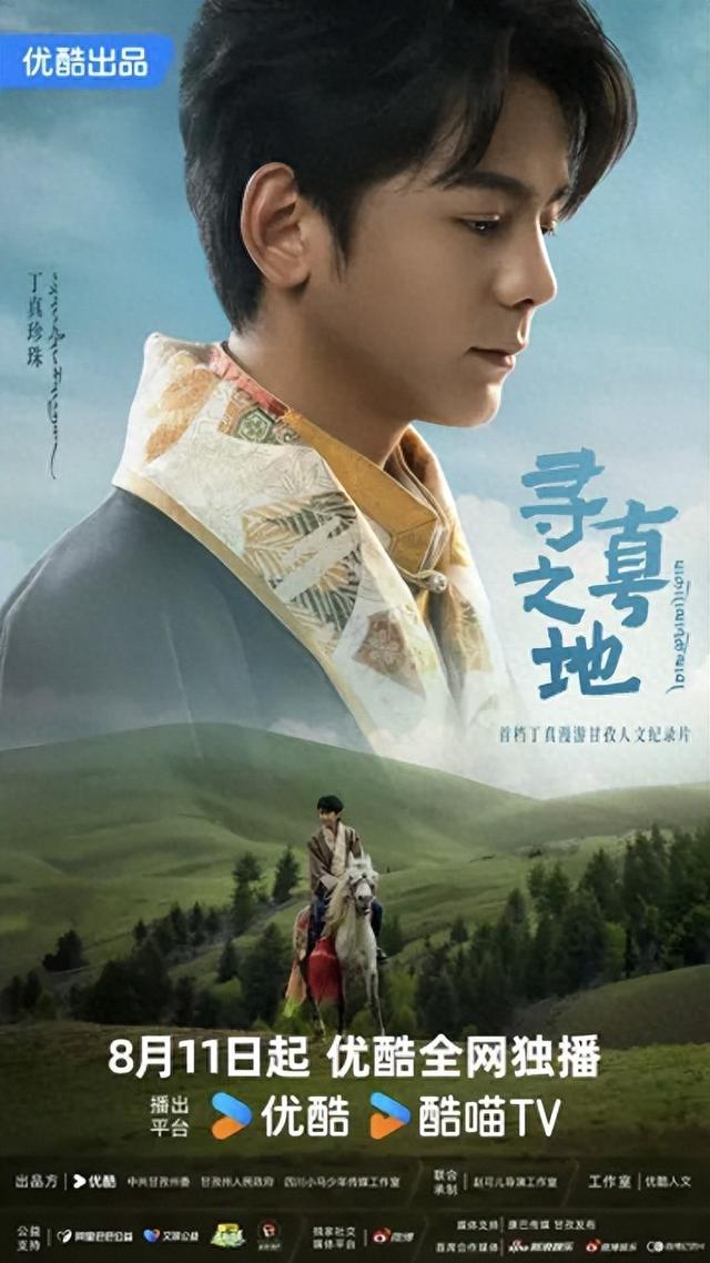 跟着丁真去旅行！网络纪录片《寻真之地》开播，解锁甘孜同款打卡线路——