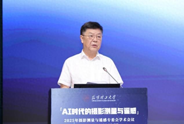 昆明理工大学承办2025年摄影测量与遥感专委会学术会议
