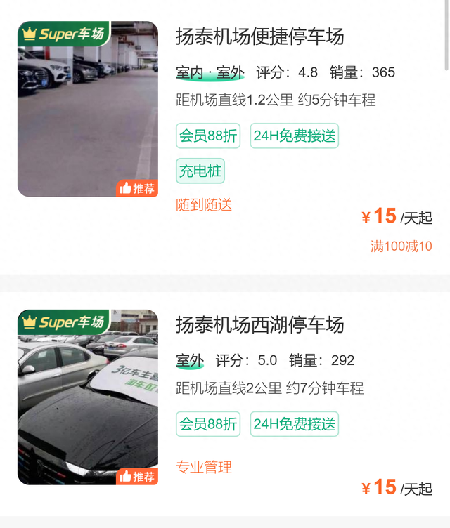 扬州机场附近停车攻略，扬泰机场停车收费