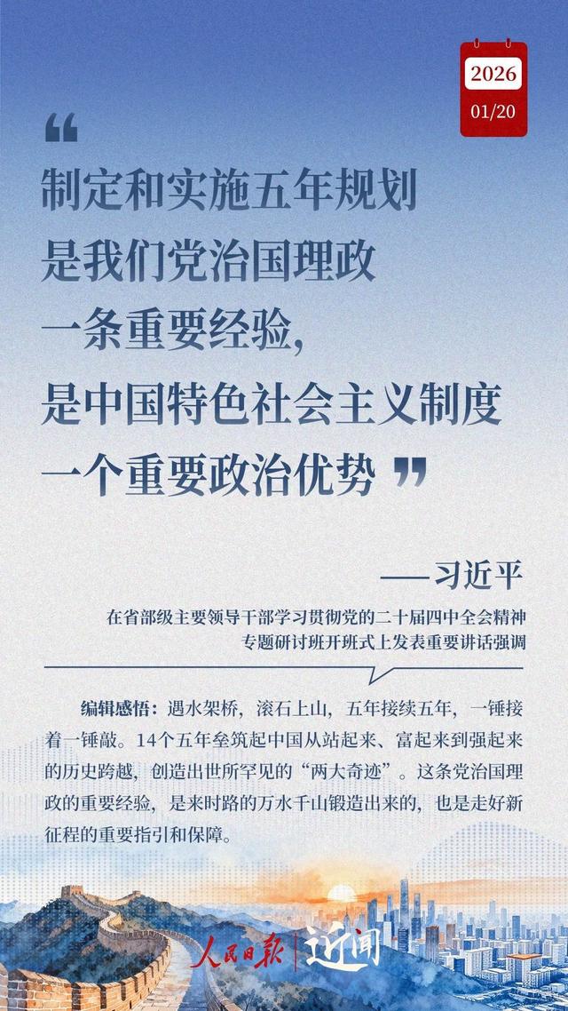 近闻·开局之年“第一课”，总书记为接续奋斗划重点