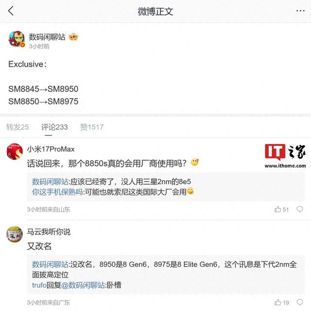 消息称高通全面拔高下代平台定位，此外没人用三星 2nm 的 8e5