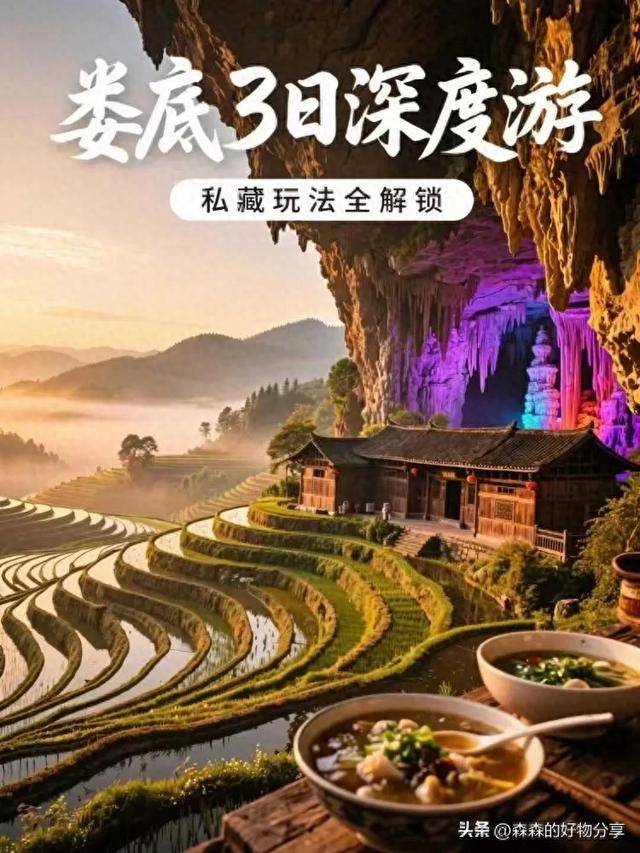 娄底3天深度游