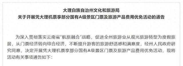 一地明确了!免票,为期1年!