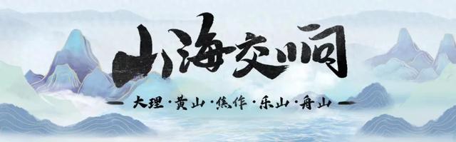 山海交响丨来乐山清凉之地，秒切“空调模式”!