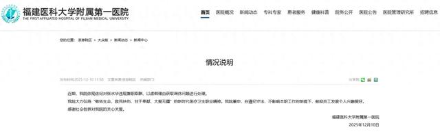 医院通报“最快女护士”张水华被处分:依规依纪处理