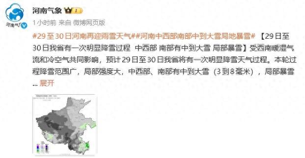 中到大雪、局部暴雪！河南降雪锁定在29-30日，积雪最深12厘米	，出行注意→