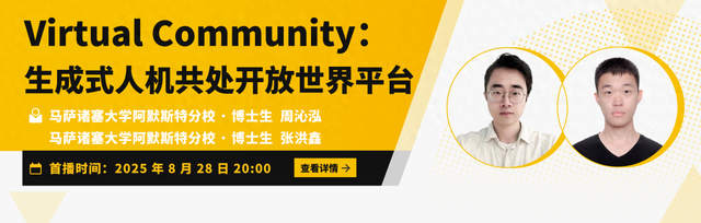 Talk预告 | UMass Amherst周沁泓&张洪鑫: Virtual Community - 生成式人机共处开放世界平台