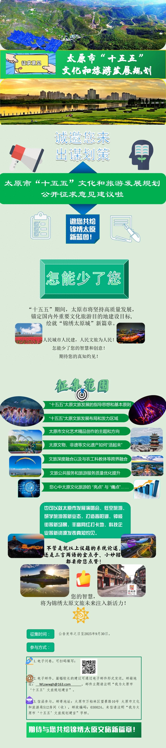 太原市“十五五”文化和旅游发展规划邀您支招