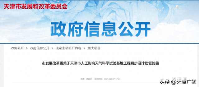 天津市建设厅网站（城事天津新建一基地官方批复）