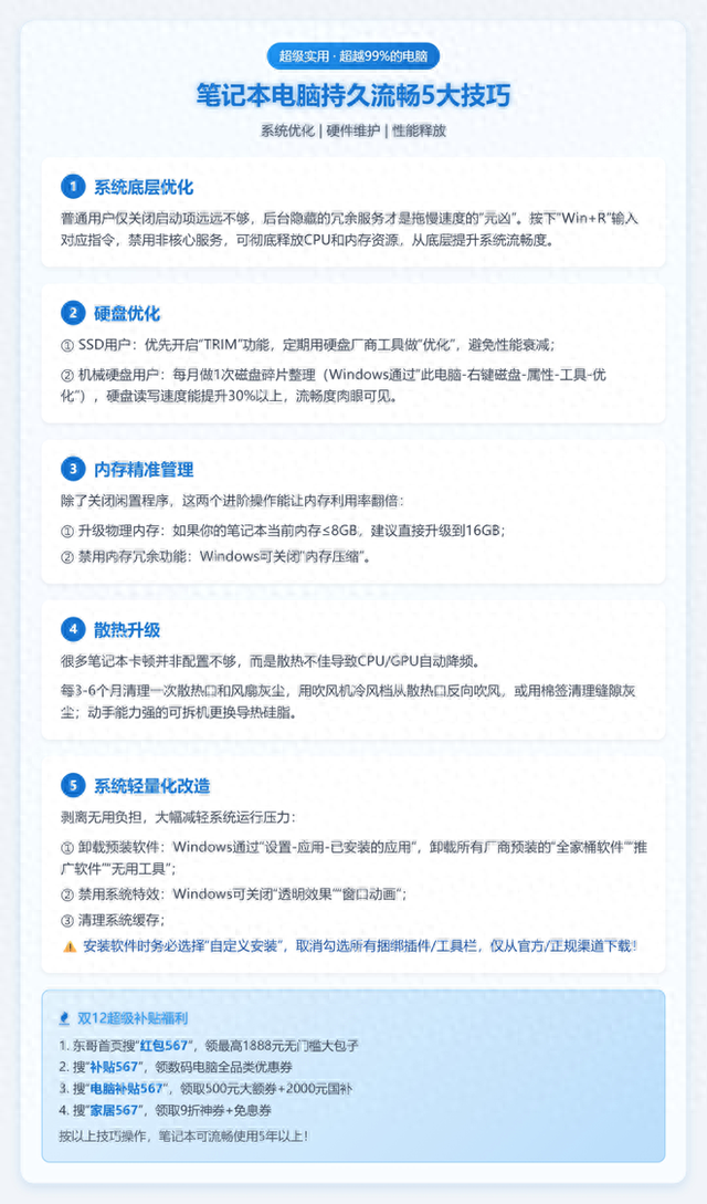 最优化电脑（封神5个笔记本优化神技巧）