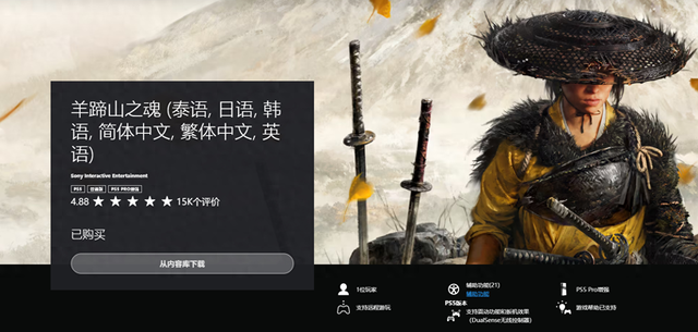 卖不动了？羊蹄山之魂疑被索尼砍掉所有资源，网友：坐等官宣销量
