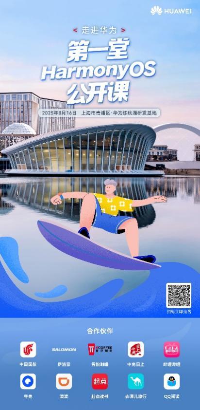 倒计时3天！华为鸿蒙公开课报名最后召集